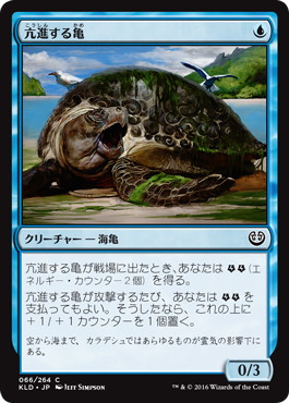 【JPN】【Foil】《亢進する亀/Thriving Turtle》[KLD]