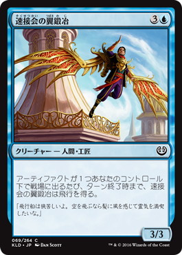【JPN】【Foil】《速接会の翼鍛冶/Weldfast Wingsmith》[KLD]