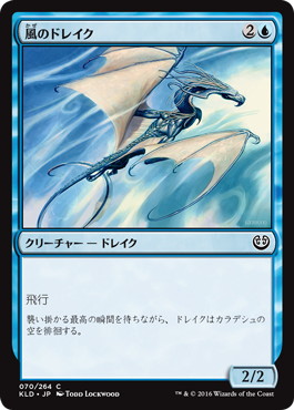 【JPN】【Foil】《風のドレイク/Wind Drake》[KLD]