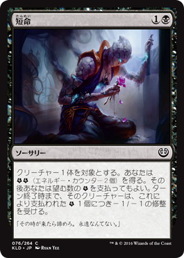 【JPN】【Foil】《短命/Die Young》[KLD]