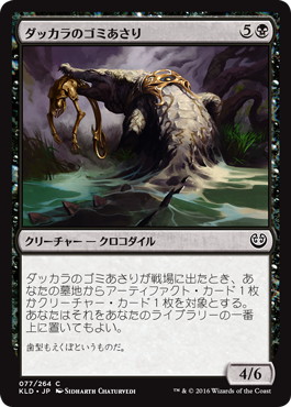 【JPN】【Foil】《ダッカラのゴミあさり/Dukhara Scavenger》[KLD]