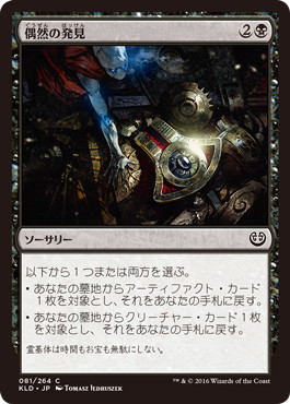 【JPN】【Foil】《偶然の発見/Fortuitous Find》[KLD]