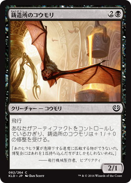 【JPN】【Foil】《鋳造所のコウモリ/Foundry Screecher》[KLD]