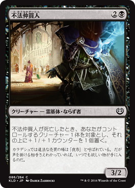 【JPN】【Foil】《不法仲買人/Lawless Broker》[KLD]