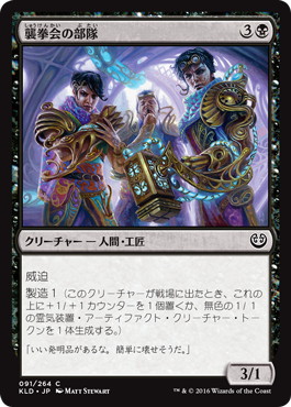 【JPN】【Foil】《襲拳会の部隊/Maulfist Squad》[KLD]