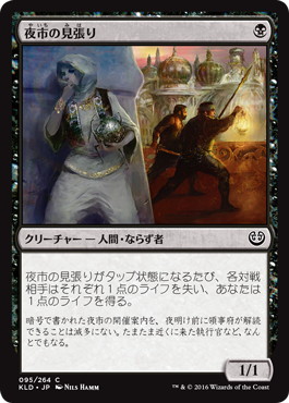 【JPN】【Foil】《夜市の見張り/Night Market Lookout》[KLD]