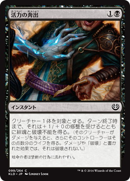 【JPN】【Foil】《活力の奔出/Rush of Vitality》[KLD]