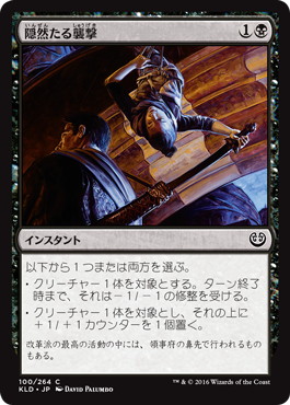 【JPN】【Foil】《隠然たる襲撃/Subtle Strike》[KLD]
