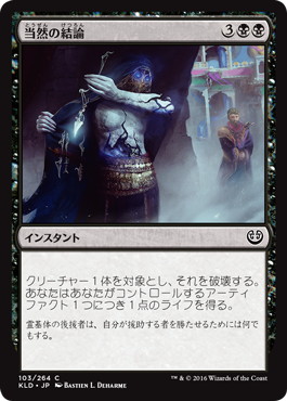 【JPN】【Foil】《当然の結論/Tidy Conclusion》[KLD]