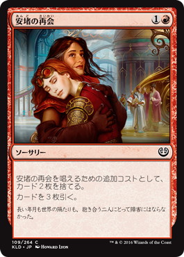 【JPN】【Foil】《安堵の再会/Cathartic Reunion》[KLD]