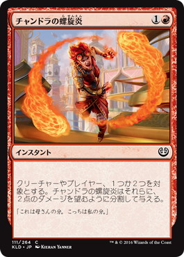 【JPN】【Foil】《チャンドラの螺旋炎/Chandra's Pyrohelix》[KLD]