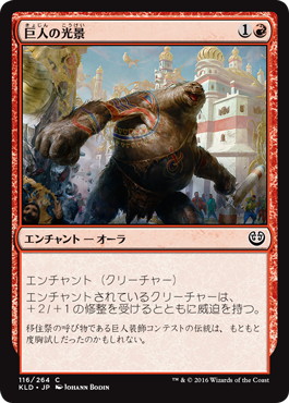 【JPN】【Foil】《巨人の光景/Giant Spectacle》[KLD]