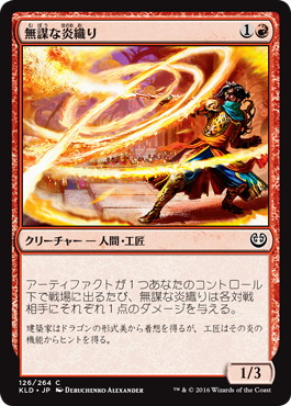 【JPN】【Foil】《無謀な炎織り/Reckless Fireweaver》[KLD]