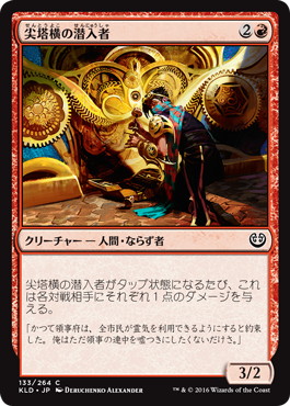 【JPN】【Foil】《尖塔横の潜入者/Spireside Infiltrator》[KLD]