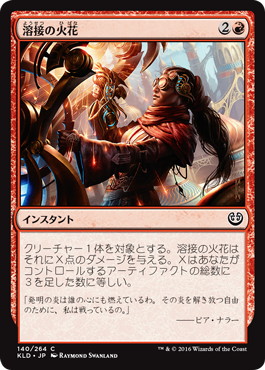 【JPN】【Foil】《溶接の火花/Welding Sparks》[KLD]