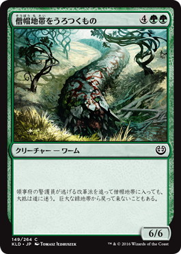 【JPN】【Foil】《僧帽地帯をうろつくもの/Cowl Prowler》[KLD]