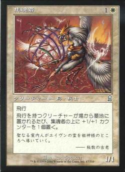 【JPN】《集魂者/Soulcatcher》[ODY]