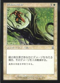 【JPN】《義務の領域/Sphere of Duty》[ODY]