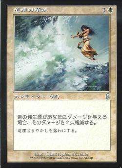 【JPN】《道理の領域/Sphere of Reason》[ODY]