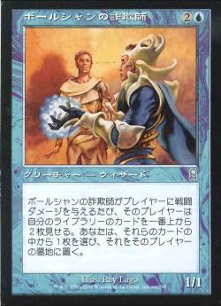 【JPN】《ボールシャンの詐欺師/Balshan Beguiler》[ODY]