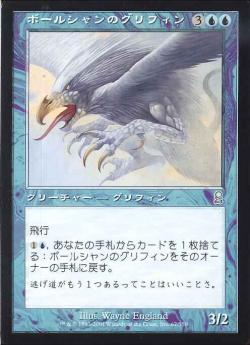 【JPN】《ボールシャンのグリフィン/Balshan Griffin》[ODY]