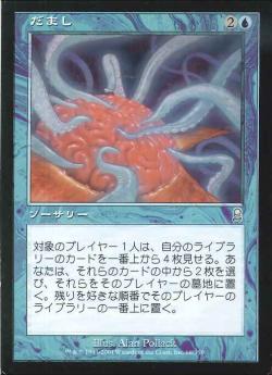 【JPN】《だまし/Bamboozle》[ODY]