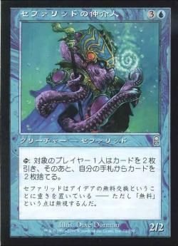 【JPN】《セファリッドの仲介人/Cephalid Broker》[ODY]