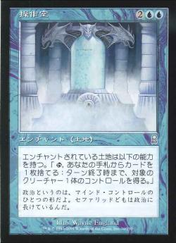 【JPN】《操作室/Chamber of Manipulation》[ODY]