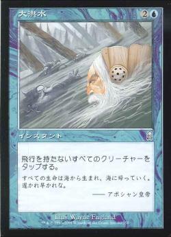 【JPN】【Foil】《大洪水/Deluge》[ODY]