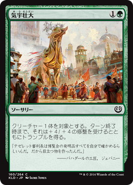 【JPN】【Foil】《気宇壮大/Larger Than Life》[KLD]