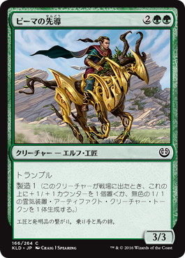 【JPN】【Foil】《ピーマの先導/Peema Outrider》[KLD]