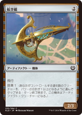 【JPN】【Foil】《航空艇/Sky Skiff》[KLD]