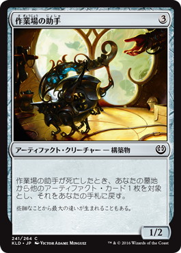 【JPN】【Foil】《作業場の助手/Workshop Assistant》[KLD]