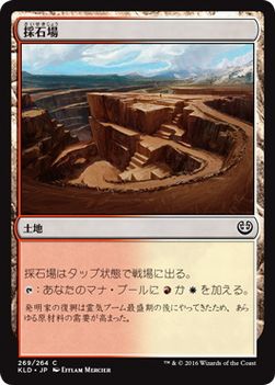 【JPN】【Foil】《採石場/Stone Quarry》[KLD]