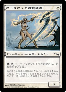 【JPN】《オーリオックの貫通者/Auriok Transfixer》[MRD]