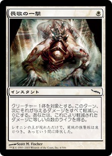 【JPN】《畏敬の一撃/Awe Strike》[MRD]