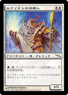 【JPN】《ロクソドンの修理人/Loxodon Mender》[MRD]
