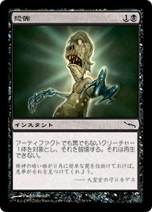 【JPN】《恐怖/Terror》[MRD]