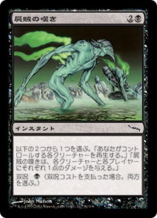 【JPN】《屍賊の嘆き/Wail of the Nim》[MRD]