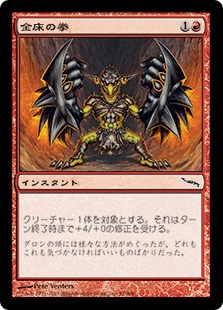 【JPN】《金床の拳/Fists of the Anvil》[MRD]