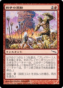 【JPN】《戦争の扇動/Incite War》[MRD]