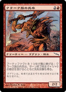 【JPN】《クラーク族の兵卒/Krark-Clan Grunt》[MRD]