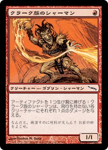 【JPN】《クラーク族のシャーマン/Krark-Clan Shaman》[MRD]