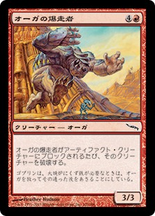 【JPN】《オーガの爆走者/Ogre Leadfoot》[MRD]
