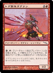 【JPN】《トゲ撃ちゴブリン/Spikeshot Goblin》[MRD]