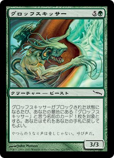 【JPN】【Foil】《グロッフスキッサー/Groffskithur》[MRD]