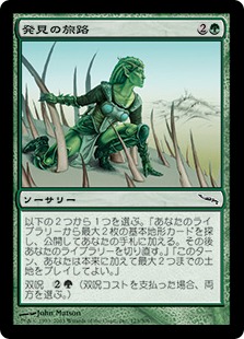 【JPN】【Foil】《発見の旅路/Journey of Discovery》[MRD]