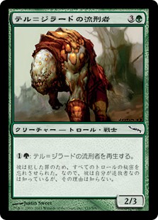 【JPN】【Foil】《テル＝ジラードの流刑者/Tel-Jilad Exile》[MRD]
