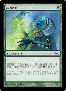 【JPN】【Foil】《灰塵化/Turn to Dust》[MRD]