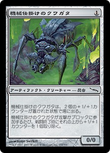 【JPN】《機械仕掛けのクワガタ/Clockwork Beetle》[MRD]